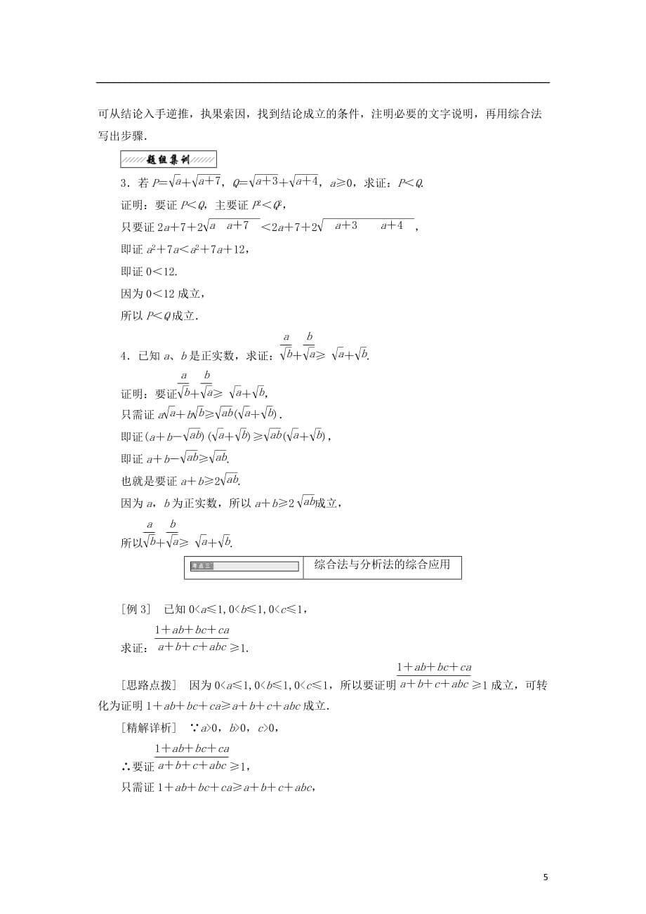 高中数学第二章推理与证明2.2直接证明与间接证明2.2.1合情推理与演绎推理直接证明教学案苏教选修2-2_第5页