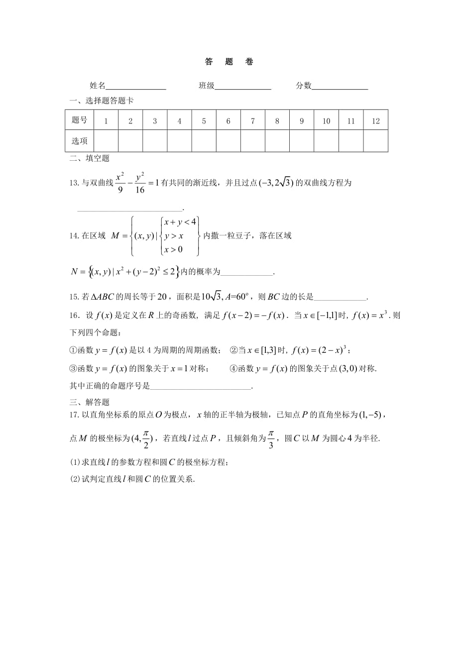 河南省2020届高三数学周练试题 文 新人教A版（通用）_第3页