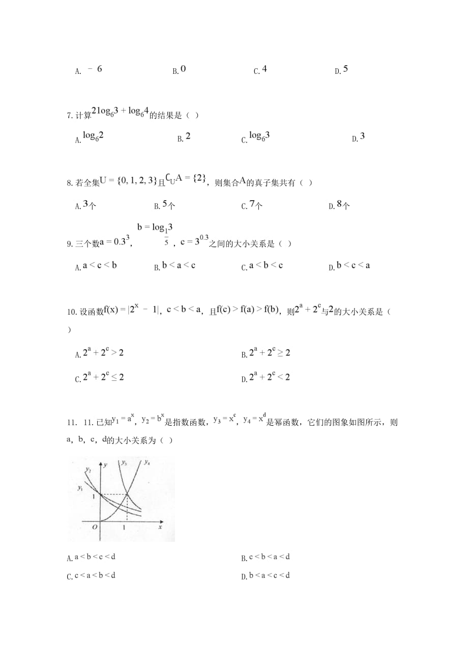 河北省邢台市第七中学2020学年高一数学上学期期中试题（无答案）（通用）_第2页