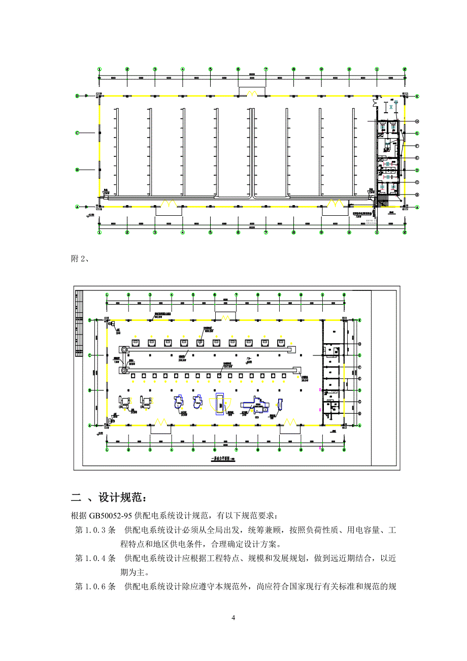 车间变电所及其车间低压配电系统说明书-公开DOC·毕业论文_第4页