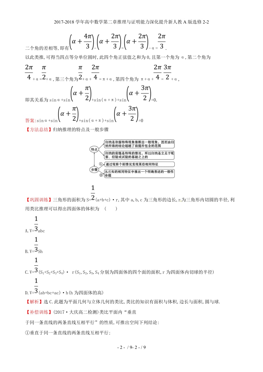 高中数学第二章推理与证明能力深化提升新人教A选修2-2_第2页