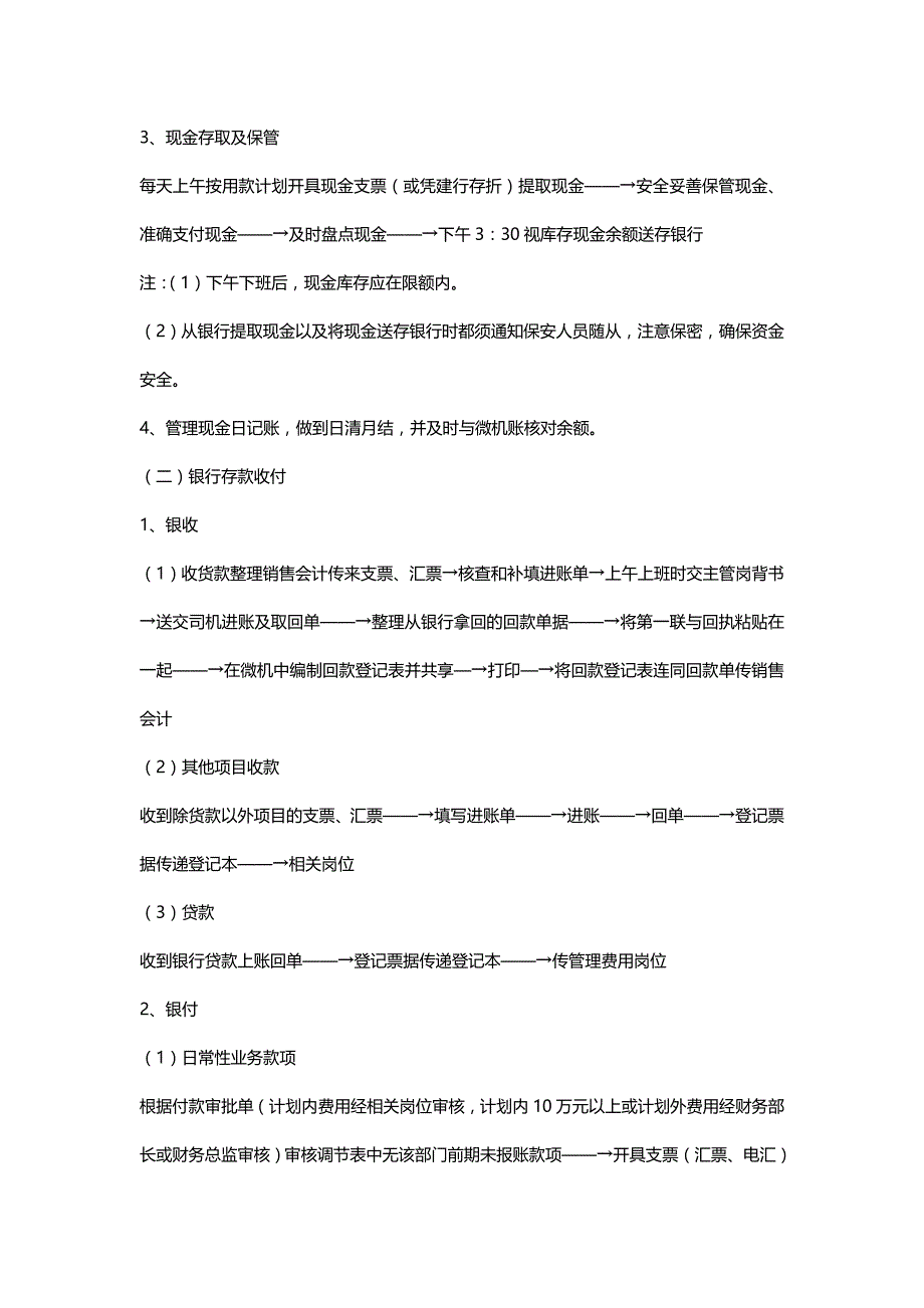 2020（流程管理）公司财务流程和自学网址大全_第4页