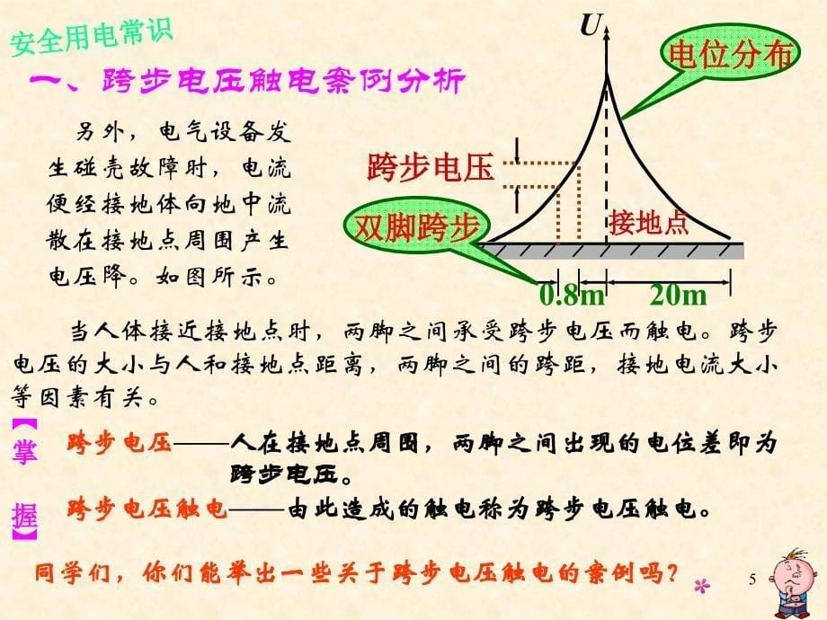 触电案例分析PPT幻灯片课件_第5页