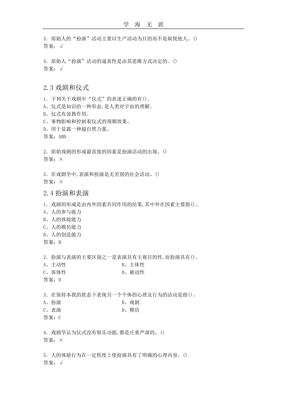 2020年整理戏剧鉴赏尔雅课后答案.doc_第3页