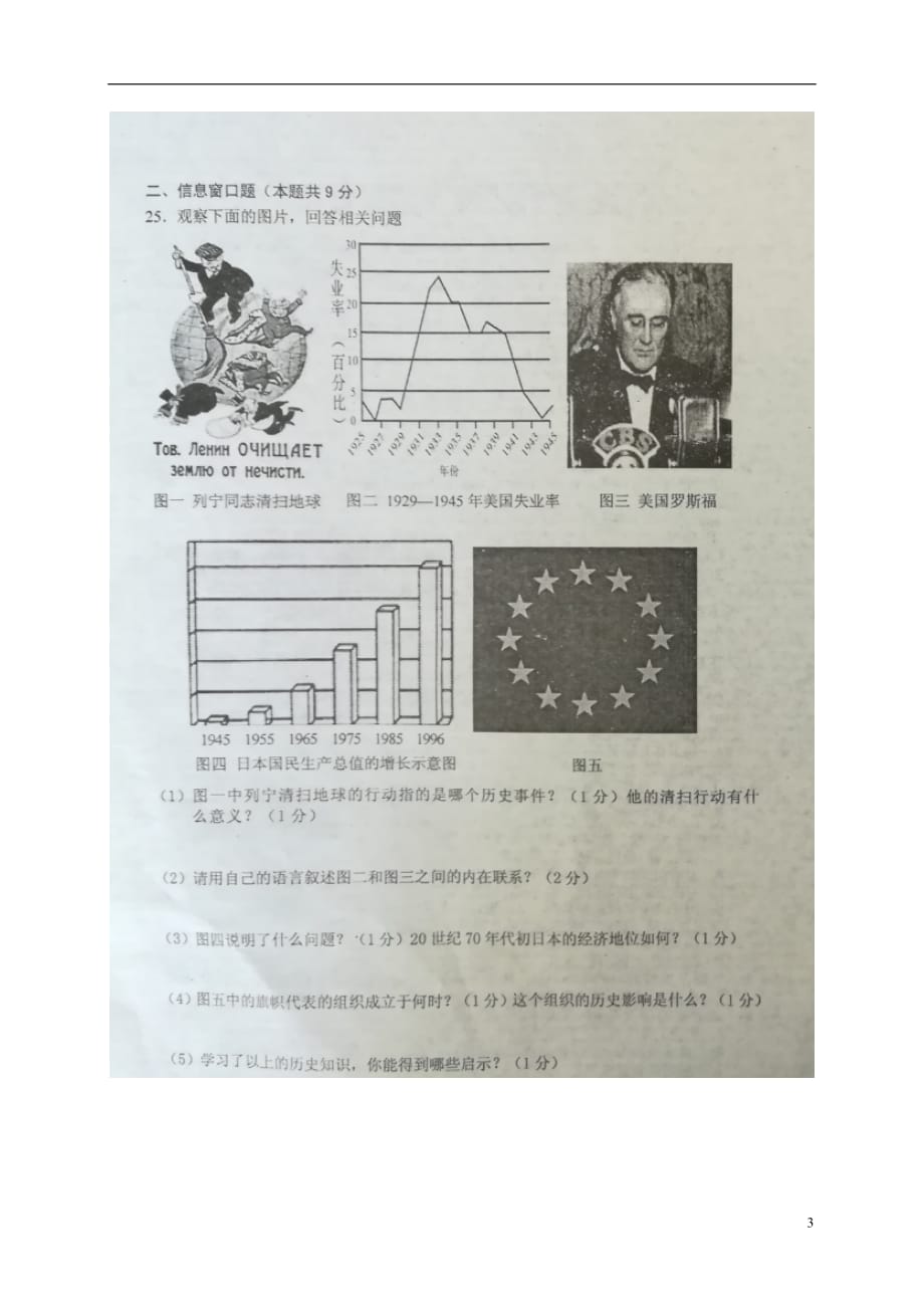 辽宁省抚顺市2017届九年级历史下学期教学质量检测三扫描版.doc_第3页