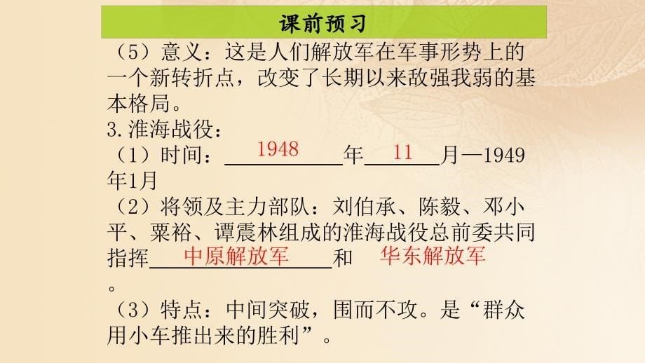 2017八年级历史上册第6单元人民解放战争1946__1449年第20课人民解放战争的胜利课件2中图版.ppt_第5页