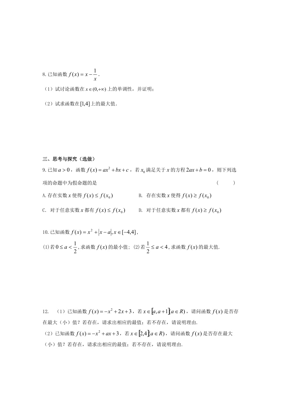 2020高中数学 1.3.1单调性与最大（小）值（二）练习 新人教A版必修1（通用）_第2页