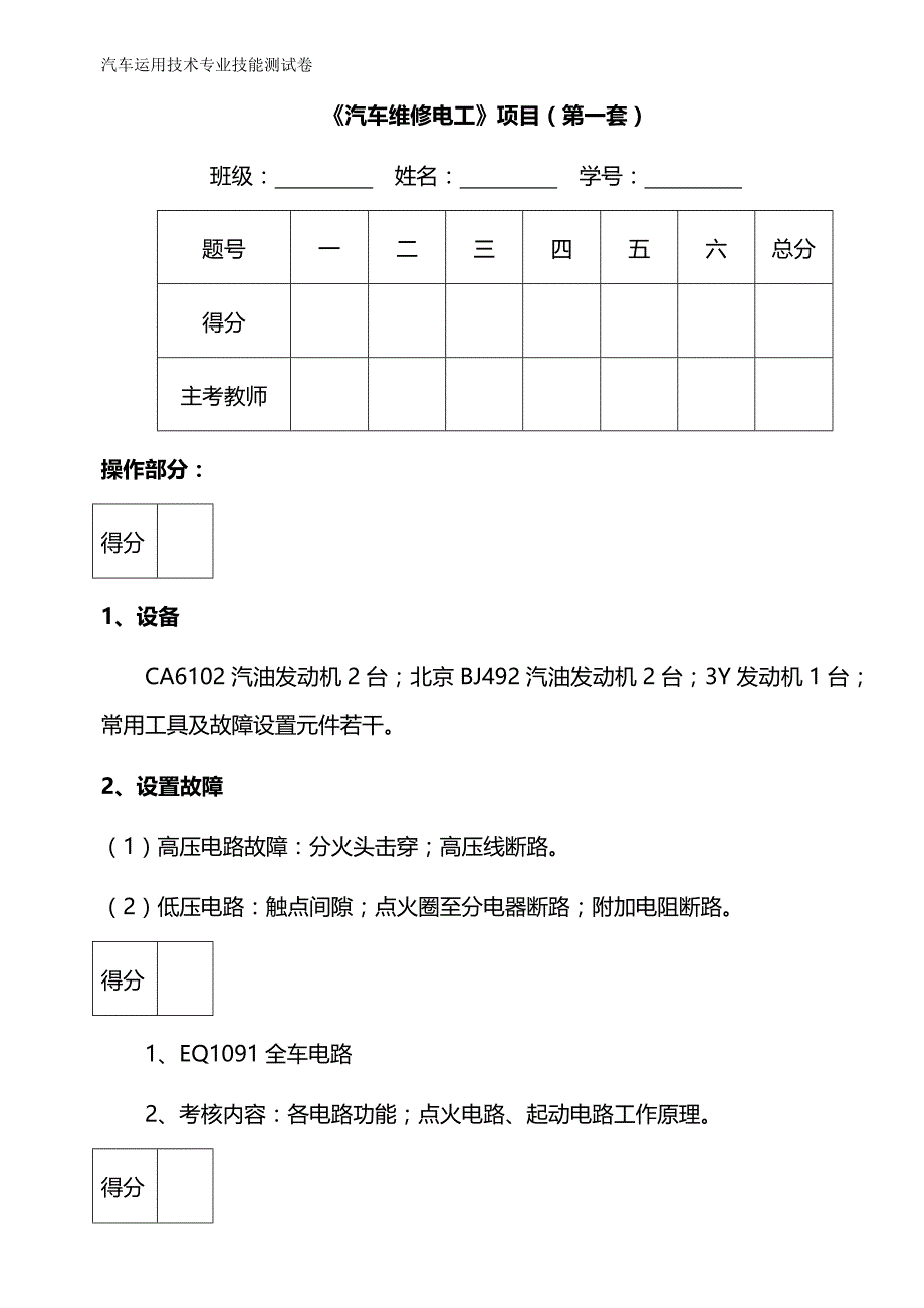 2020（汽车行业）(方案)汽车技能测试题库(测试组用维修电工)_第2页