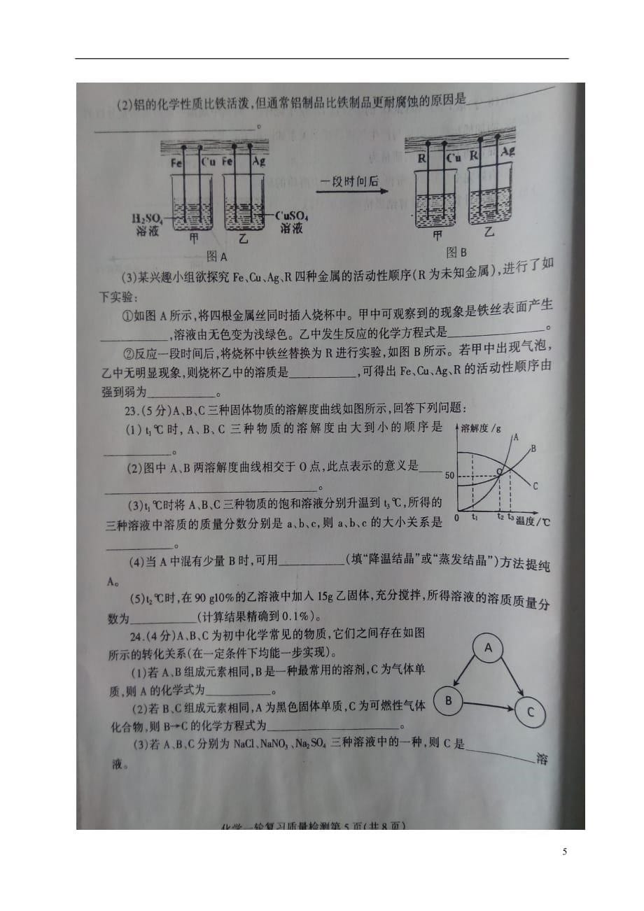 山东省临沂市郯城县2017届九年级化学下学期第一次模拟试题扫描版.doc_第5页