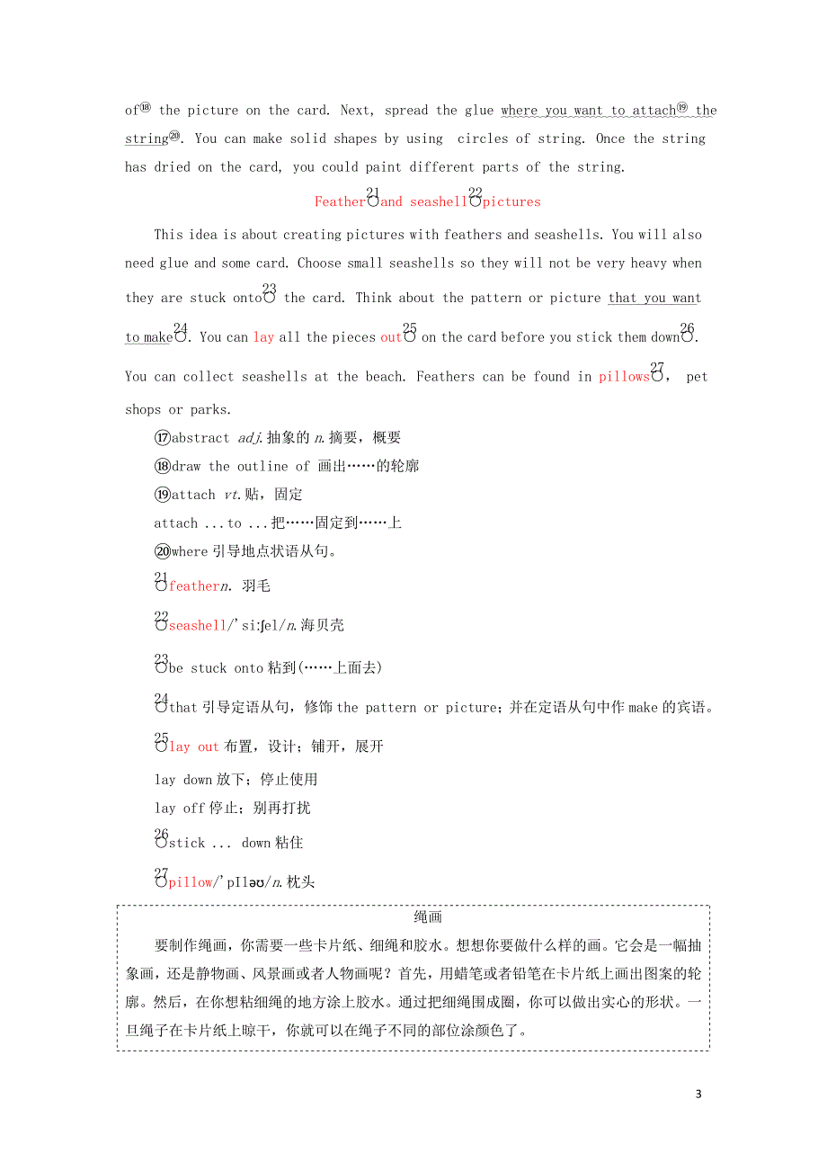 高中英语Unit3TheworldofcoloursandlightSectionⅤProject教学案牛津译林选修8_第3页