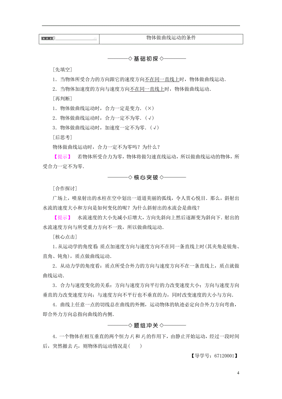 高中物理第1章抛体的运动1曲线运动教师用书教科版必修2_第4页