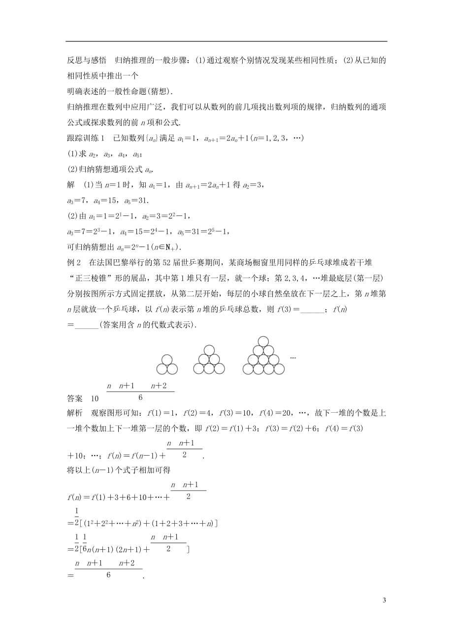 高中数学第二章推理与证明2.1.1合情推理（一）学案新人教B选修1-2_第3页