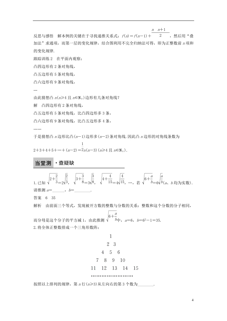 高中数学第二章推理与证明2.1.1合情推理（一）学案新人教B选修1-2_第4页