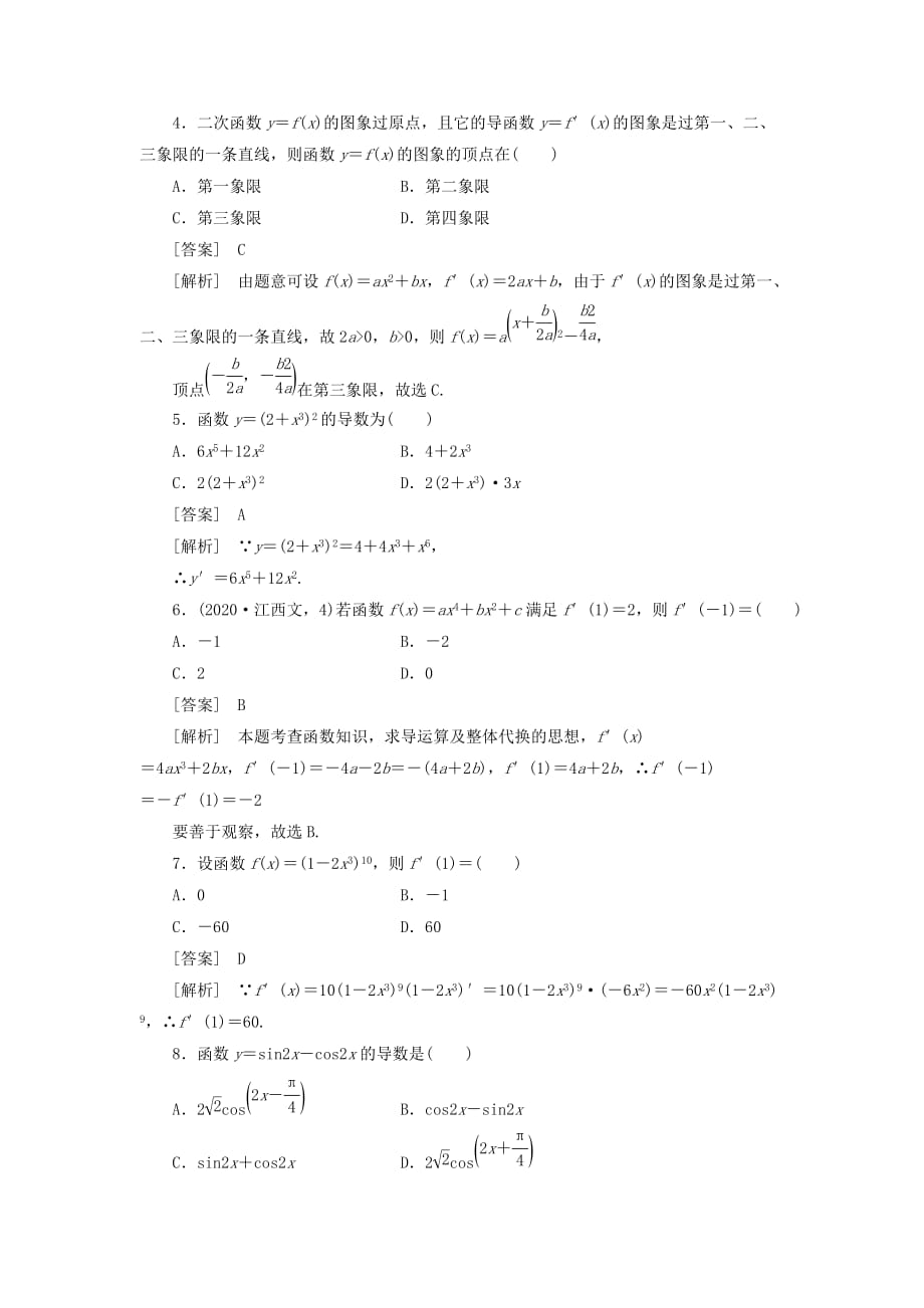 【成才之路】高中数学 2、1-2-2-2第2课时 基本初等函数的导数公式及导数的运算法则（二）同步检测 新人教版选修2-2（通用）_第2页