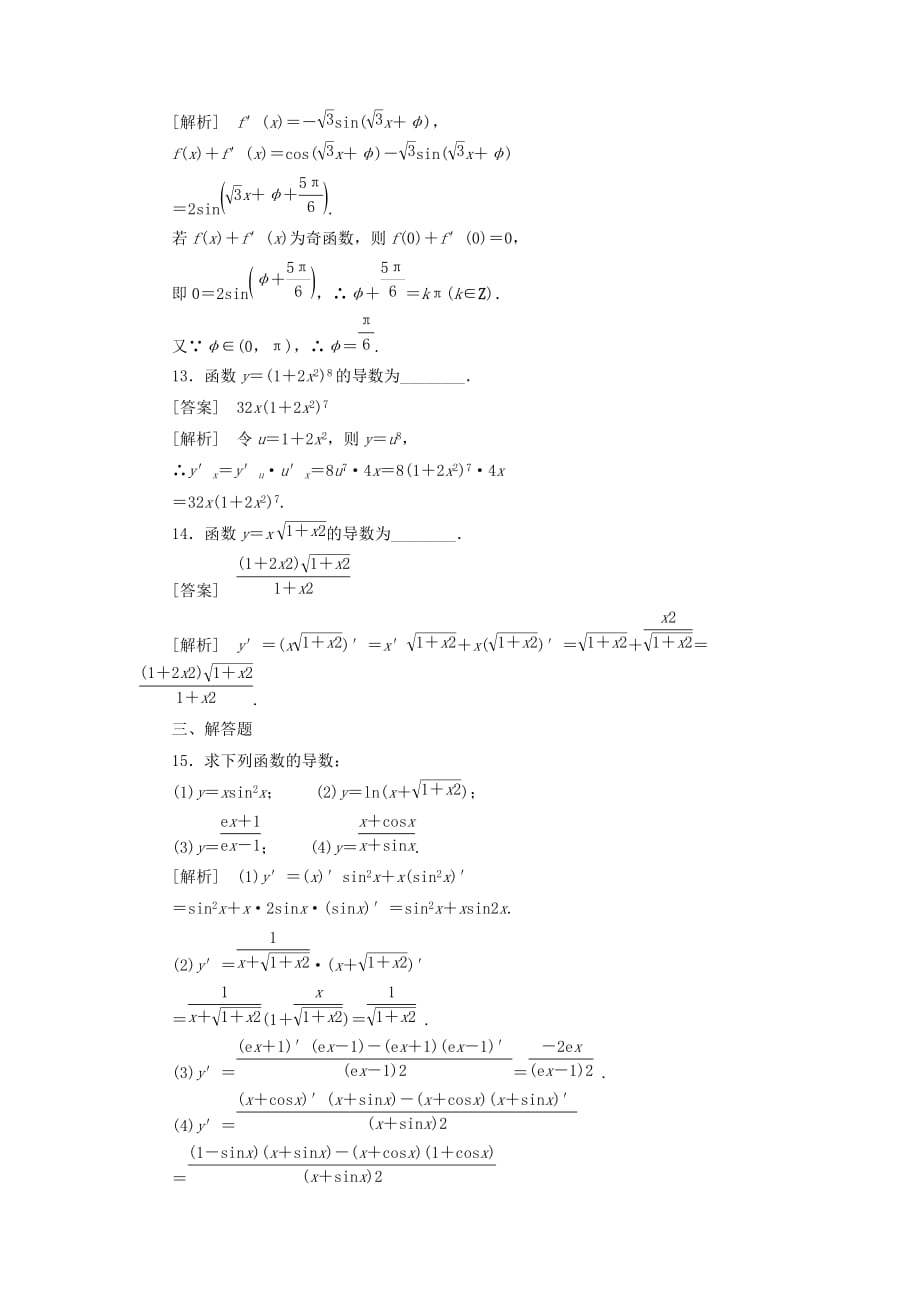 【成才之路】高中数学 2、1-2-2-2第2课时 基本初等函数的导数公式及导数的运算法则（二）同步检测 新人教版选修2-2（通用）_第4页