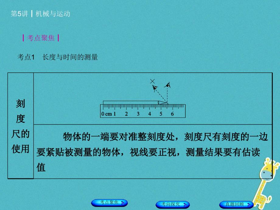 安徽省2018年中考物理教材复习第5讲机械与运动课件.ppt_第2页