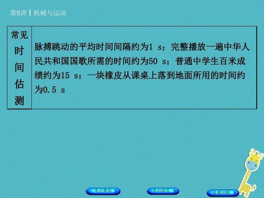 安徽省2018年中考物理教材复习第5讲机械与运动课件.ppt_第5页