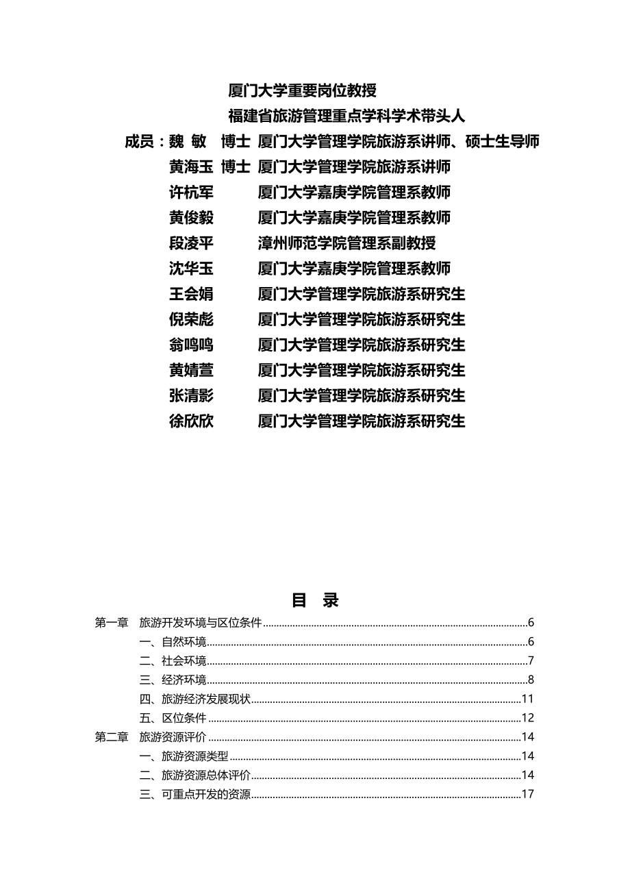 2020（旅游行业）漳州市龙文区旅游业发展总体规划_第4页