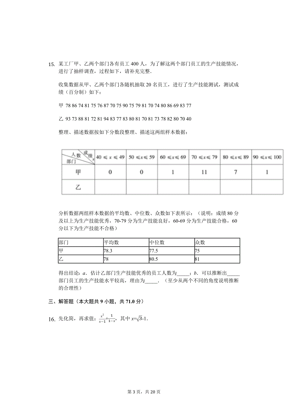 2020年吉林省长春市中考数学评价检测试卷（十三）_第3页