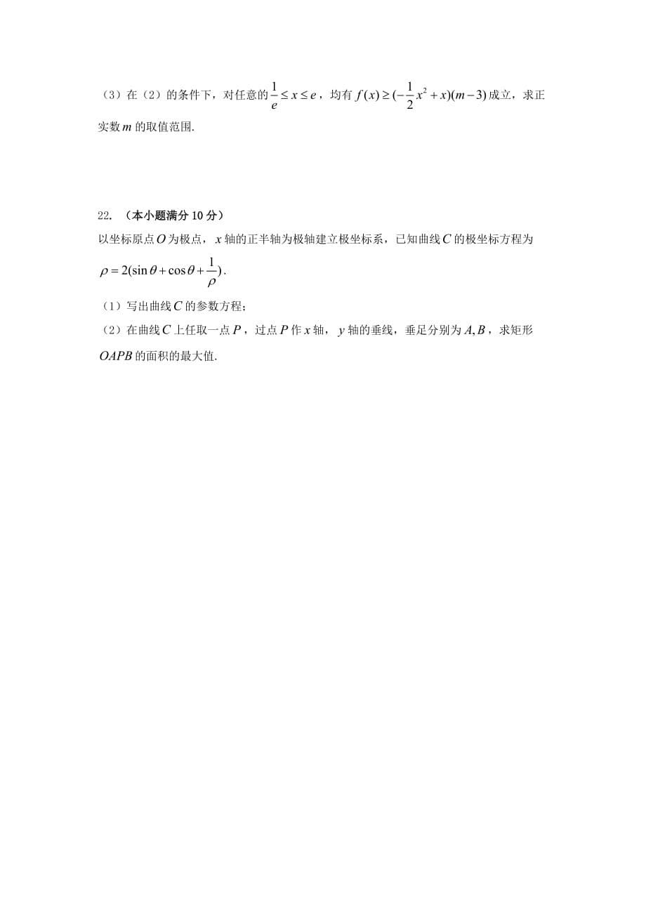 黑龙江省2020届高三数学上学期开学阶段性考试（8月）试题 理（通用）_第5页