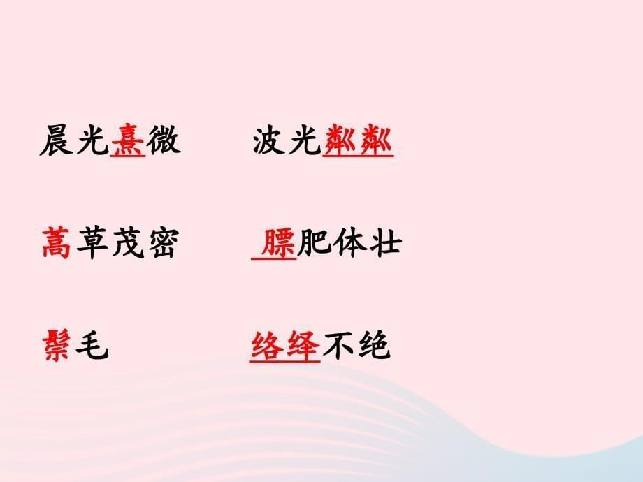 六年级语文上册第二单元5天然动物园漫游记教学课件北京版.ppt_第5页