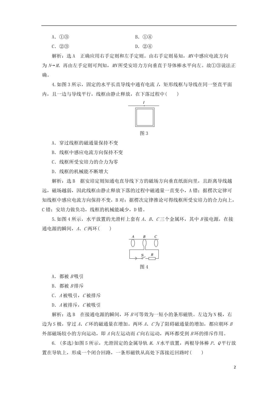 高中物理课时跟踪检测（四）感应电流的方向鲁科选修3-2_第2页