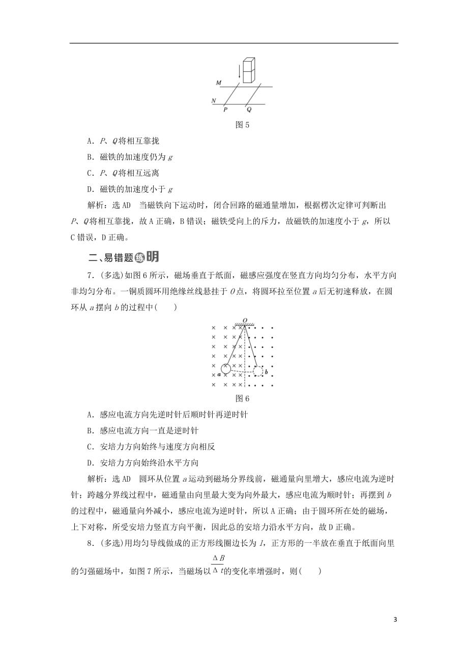 高中物理课时跟踪检测（四）感应电流的方向鲁科选修3-2_第3页