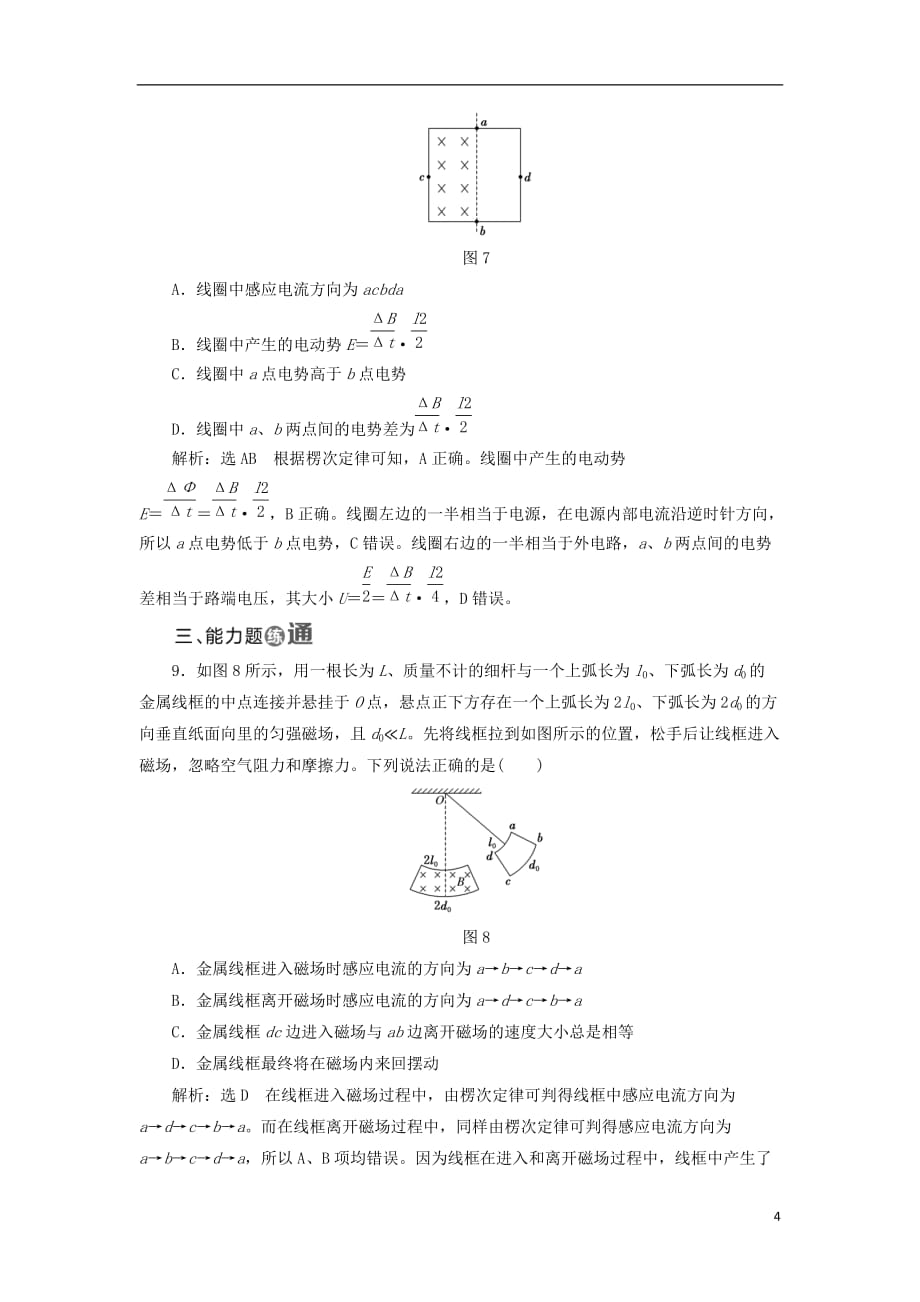 高中物理课时跟踪检测（四）感应电流的方向鲁科选修3-2_第4页