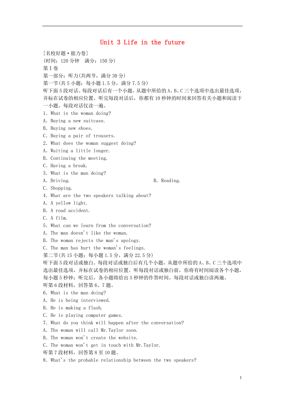 高中英语Unit3Lifeinthefuture单元测评（B卷）新人教版必修5_第1页