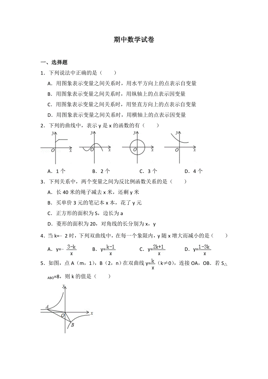 初中数学青岛九下期中数学试卷_第1页