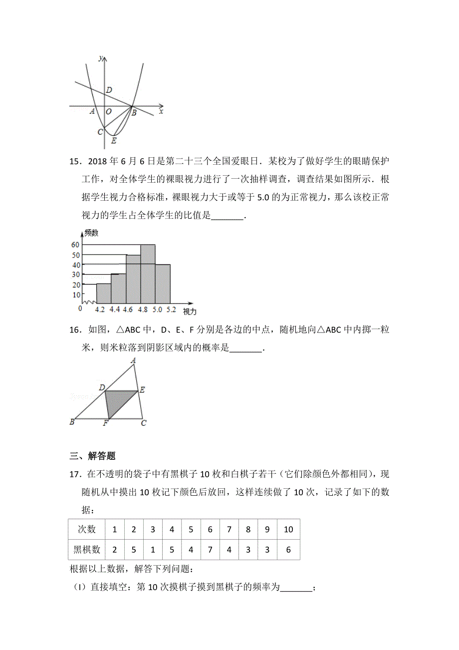 初中数学青岛九下期中数学试卷_第4页