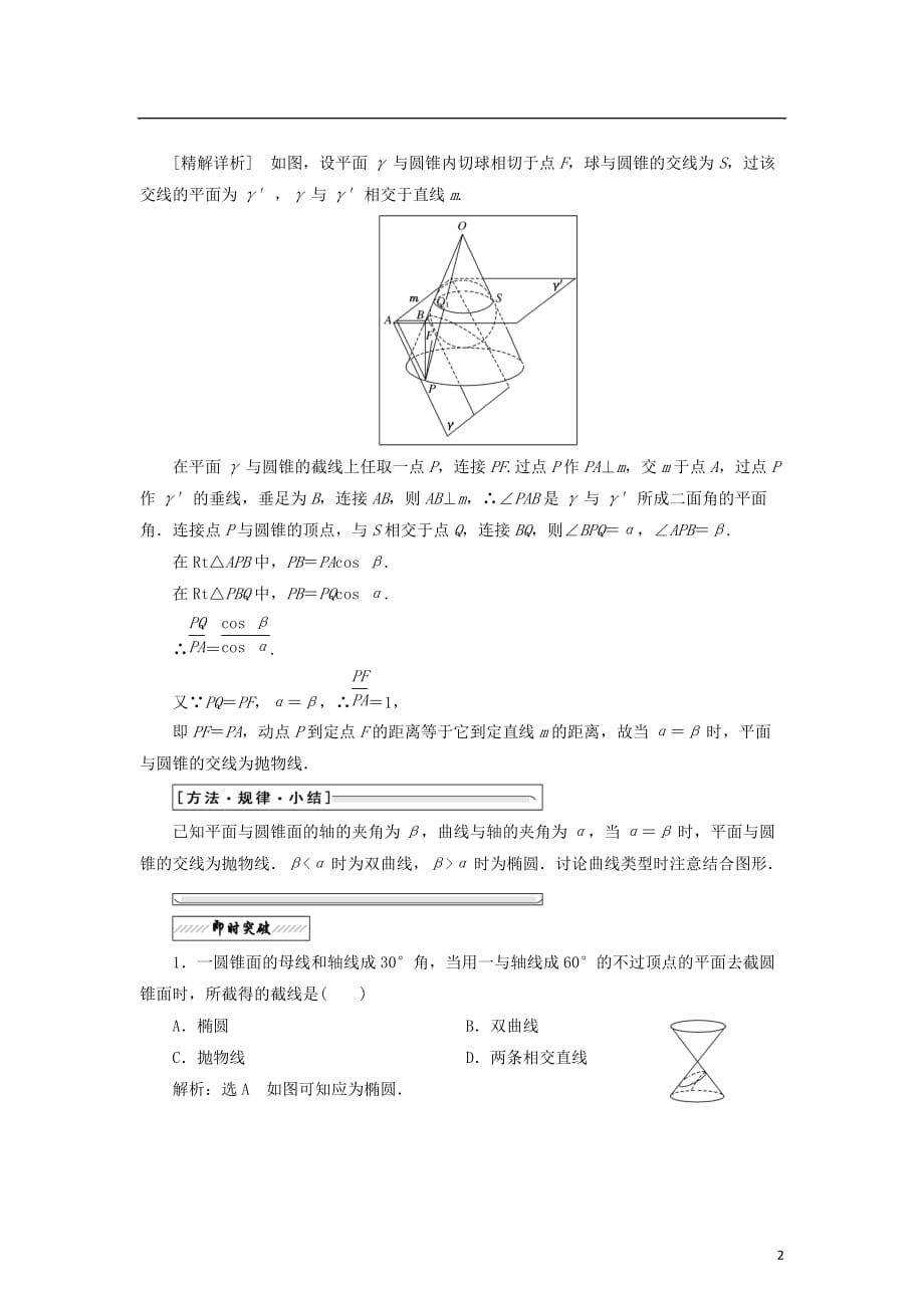 高中数学第二章圆锥曲线4平面截圆锥面5圆锥曲线的几何性质学案北师大选修4-1_第2页