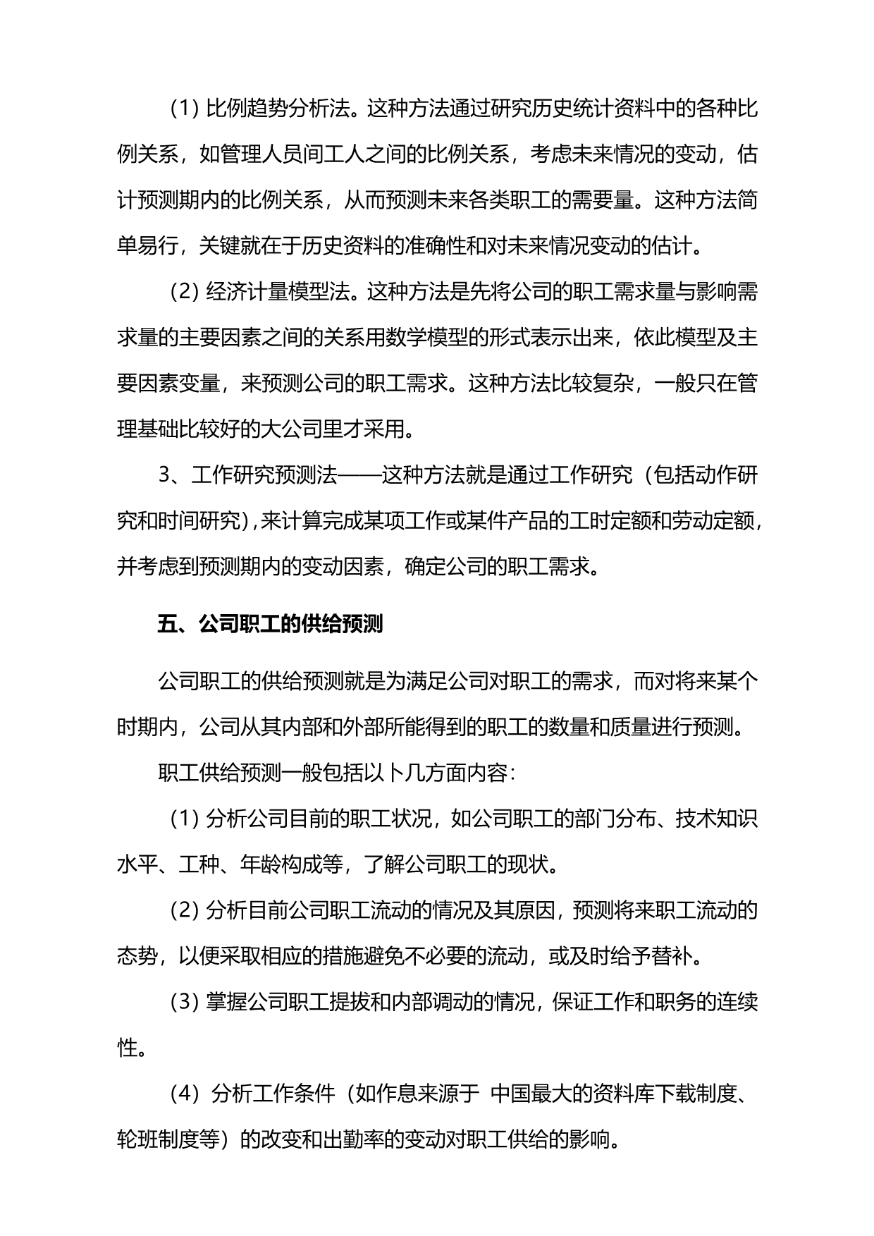 2020（企业管理手册）资料搜索丹森C绩效管理手册—企业人力资源管理操作手册_第5页