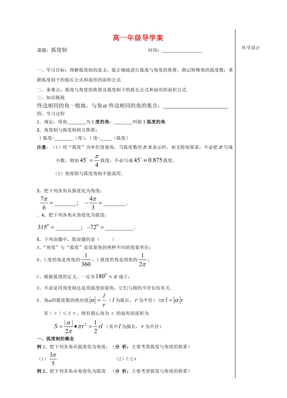 2020年高中数学 三角函数导学案2北师大版必修4（通用）_第1页