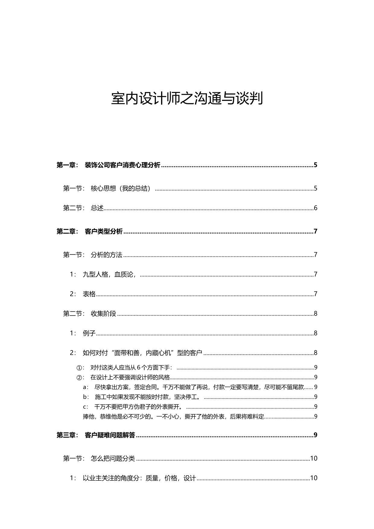 2020（商务谈判）室内设计师谈判与沟通_第2页