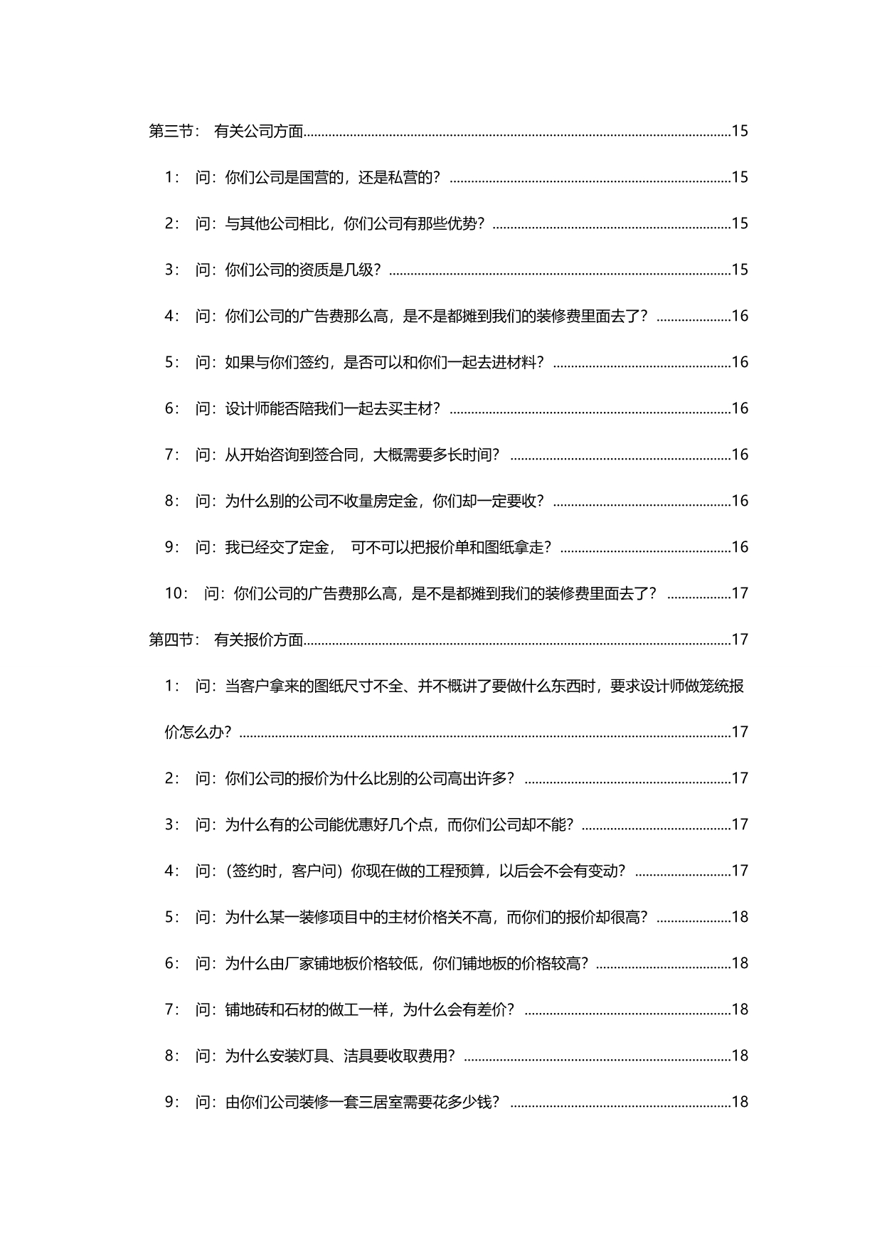 2020（商务谈判）室内设计师谈判与沟通_第4页