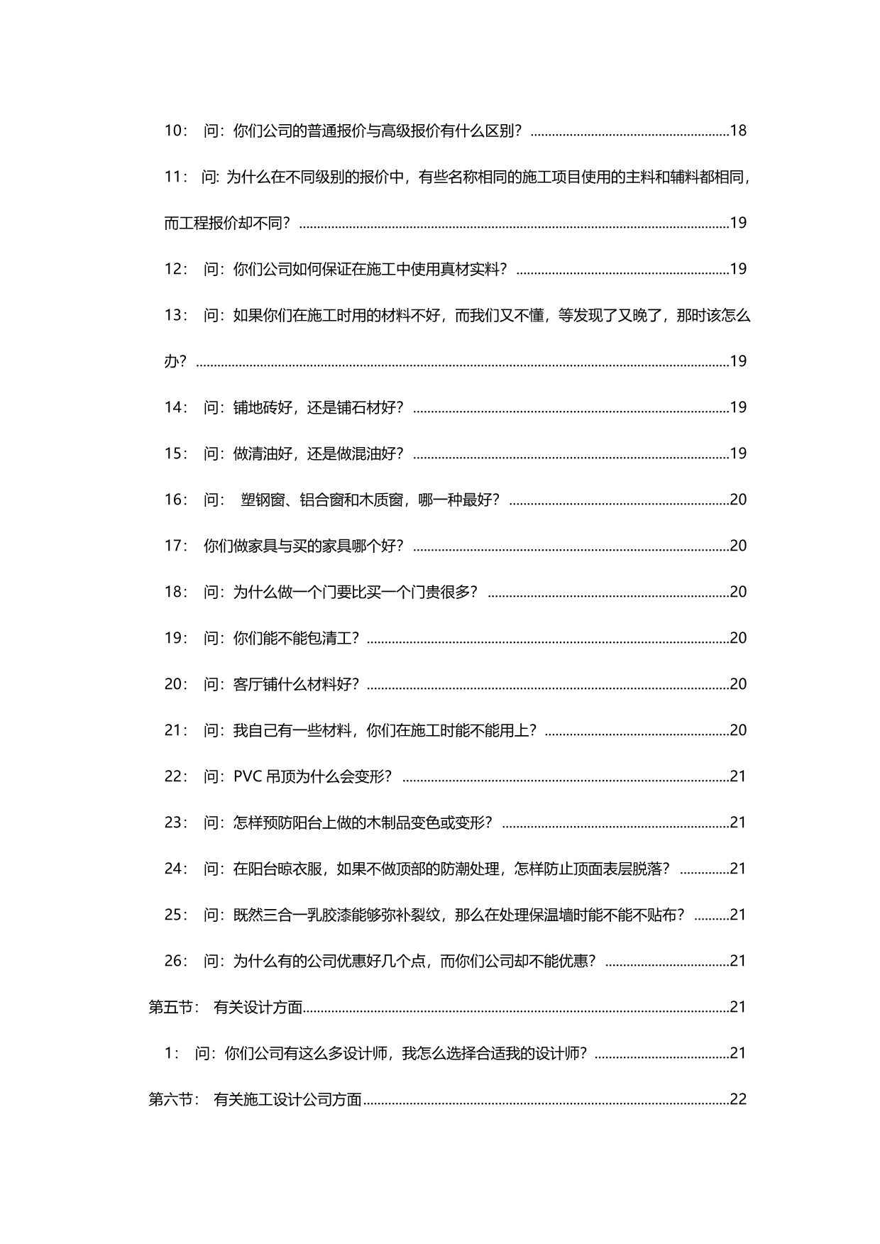 2020（商务谈判）室内设计师谈判与沟通_第5页