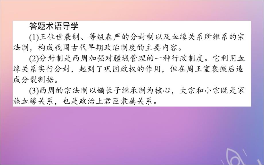 2019_2020学年高中历史第一单元古代中国的政治制度第1课夏商西周的政治制度课件新人教版必修.ppt_第3页