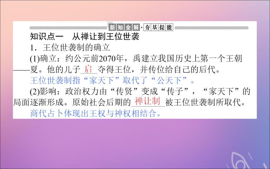 2019_2020学年高中历史第一单元古代中国的政治制度第1课夏商西周的政治制度课件新人教版必修.ppt_第4页