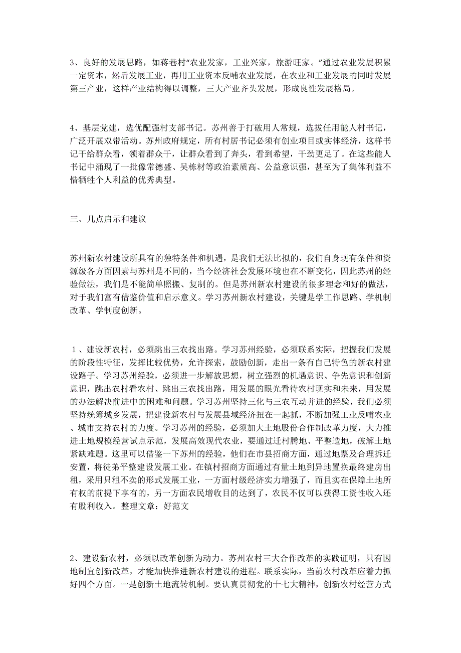 学习考察调研报告(精选多的篇).docx_第4页