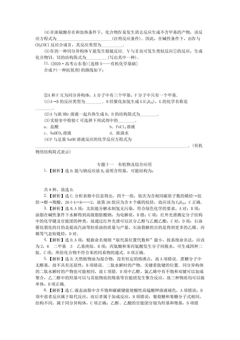 河南省开封市第二实验高级中学2020年高考数学真题专题练习专题十一（通用）_第3页