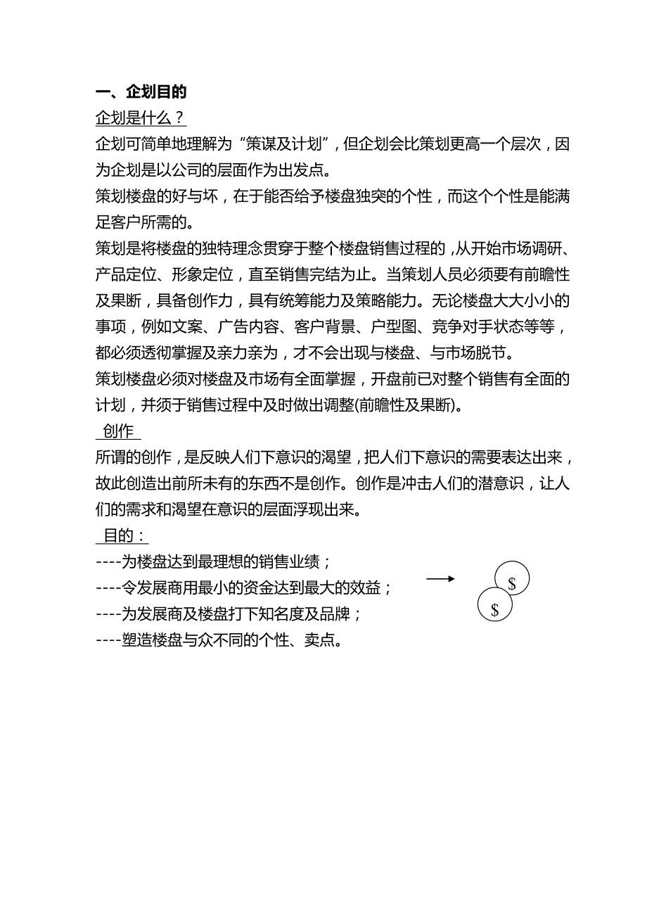 2020（企业管理手册）北京中原物业顾问有限公司策划部培训手册_第3页