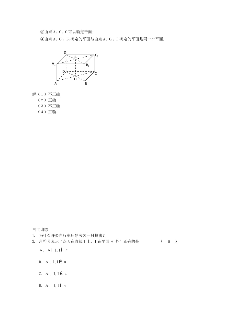 2020高中数学 1.5 平面的基本性质暑期学案 新人教A版必修2（通用）_第3页