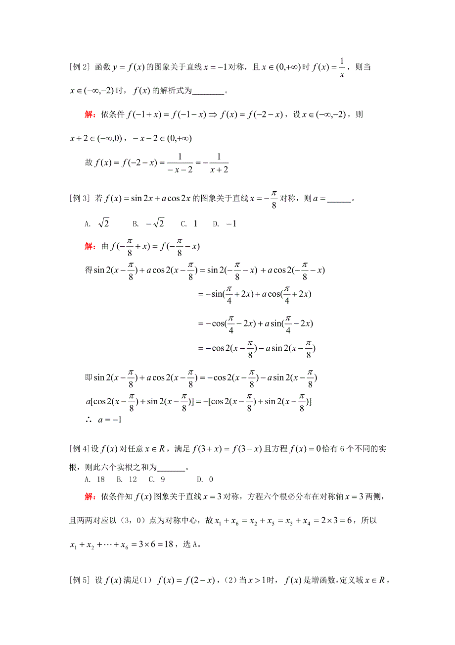 高三数学（文）函数y=f(x)对称性与周期性关系人教版知识精讲（通用）_第2页