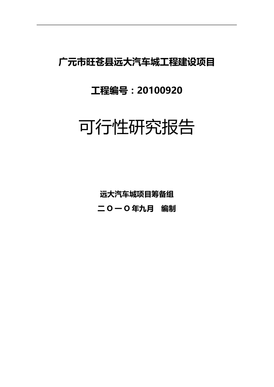 2020（汽车行业）汽车城工程建设项目_第2页