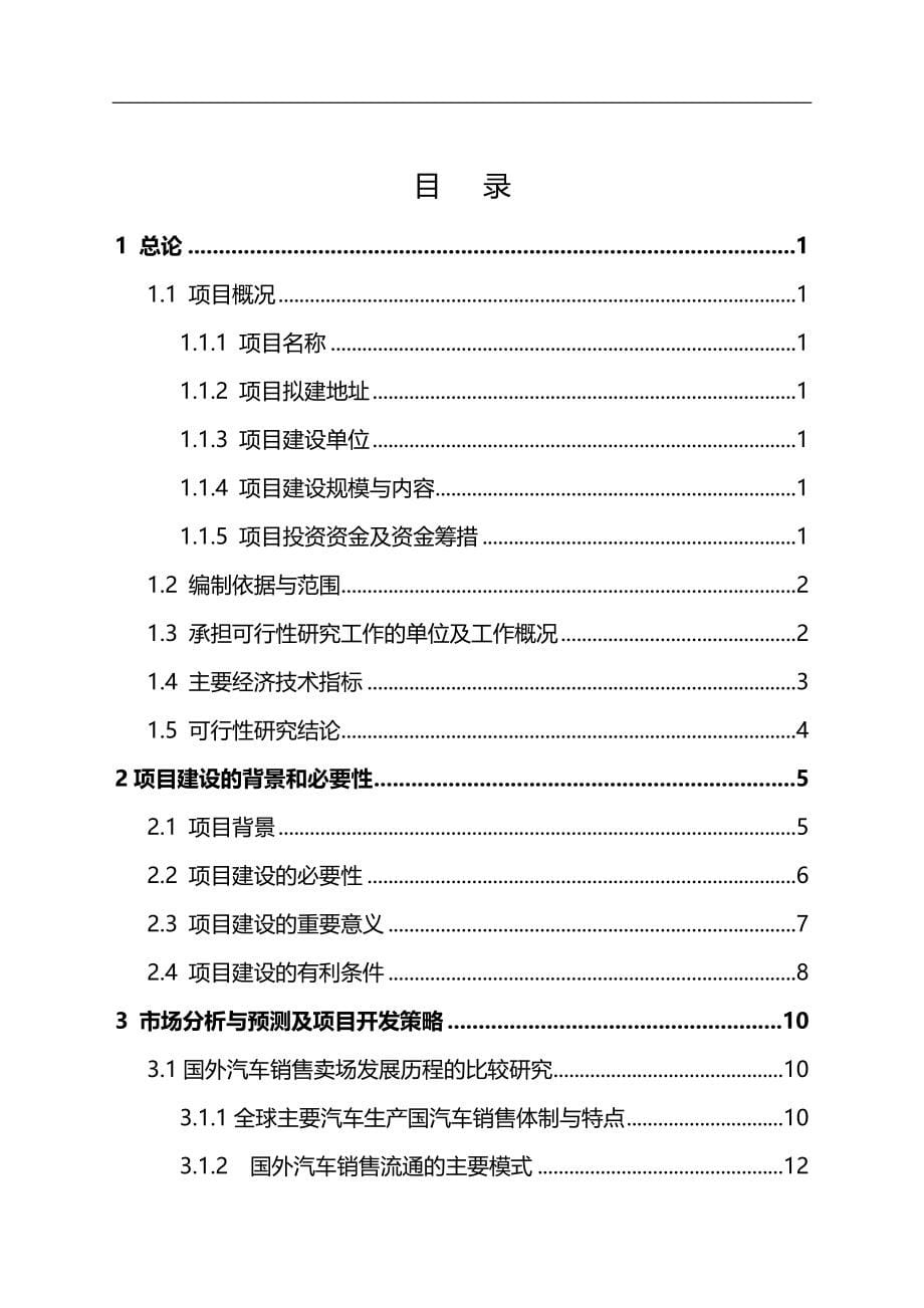 2020（汽车行业）汽车城工程建设项目_第5页