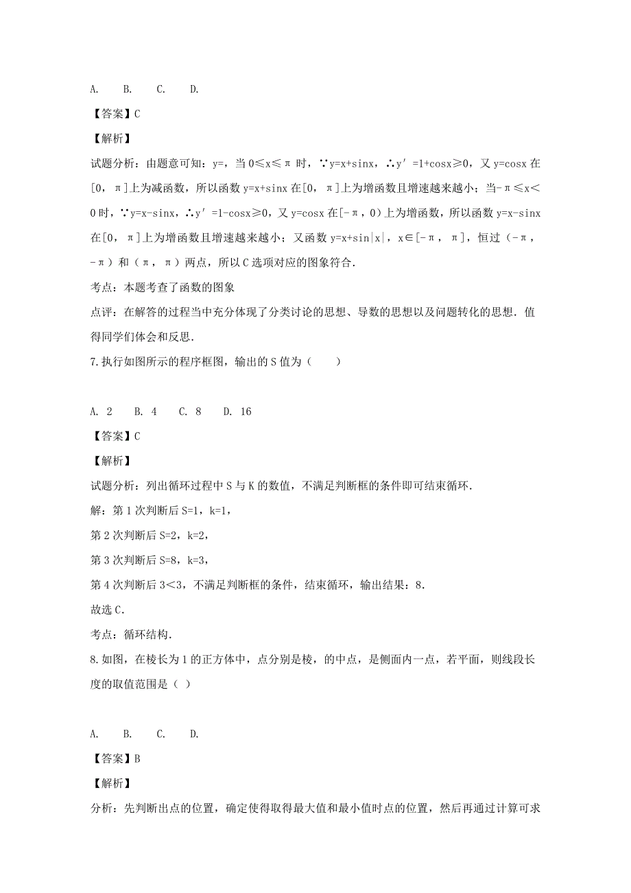 四川省成都经济技术开发区实验中学校2020届高三数学12月月考试题 理（含解析）（通用）_第3页