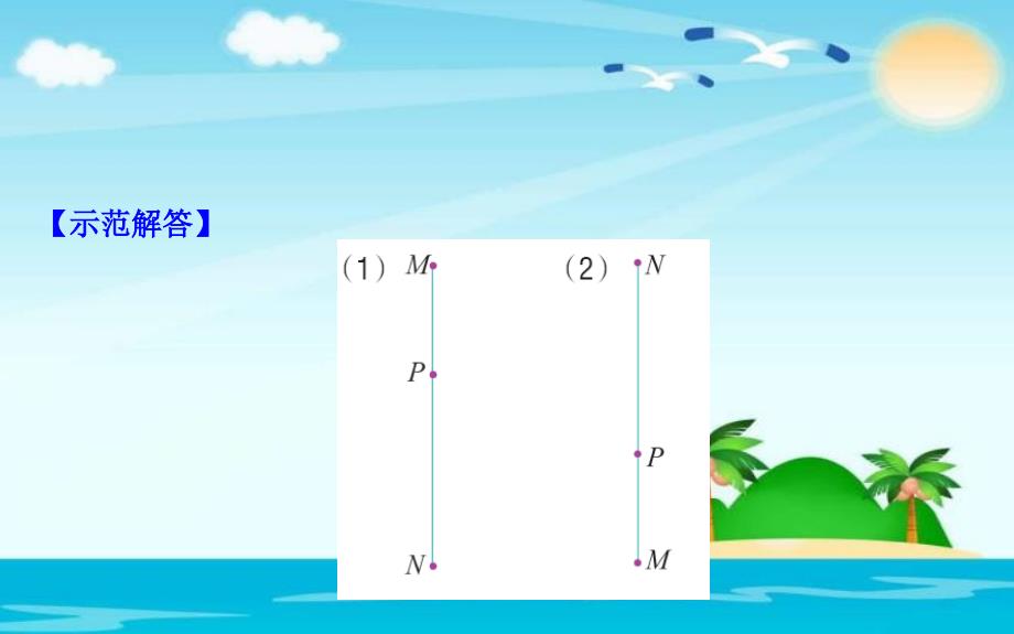 北师大版数学六年级下册《图形的旋转（一）》ppt课件 (5)_第4页