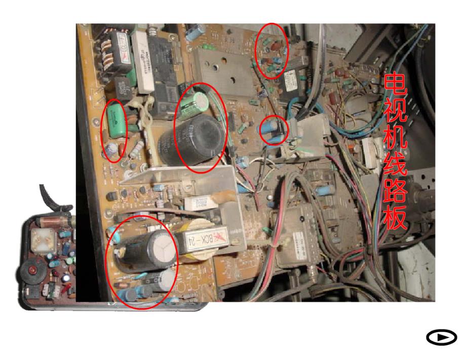 电容器 物理选修_第4页