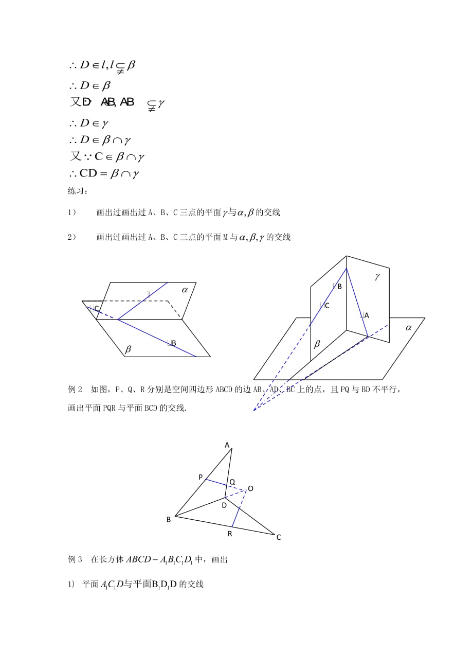 高三数学：14.1《平面及其基本性质》教案（4）（沪教版上）（通用）_第2页